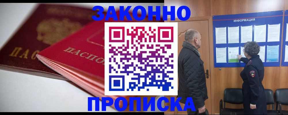 прописка в Ворсме
